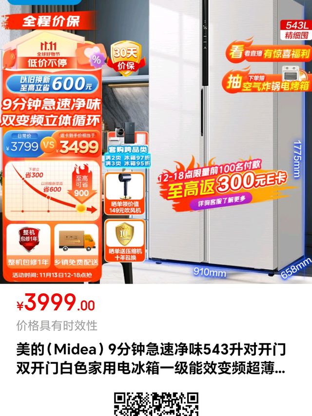 Midea 美的 19分钟急速净味543升 BCD-543WKPZM(E)