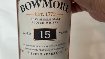 酒类 篇一百四十九：苏格兰单一麦芽威士忌——波摩（Bowmore）15年