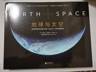 地球与太空