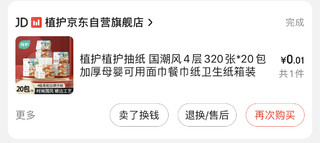 一分钱一箱自营抽纸，一个多星期终于到货简评分享…