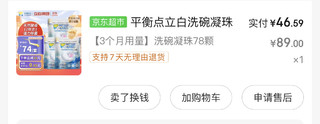 每年必须囤平价洗碗块46元78颗