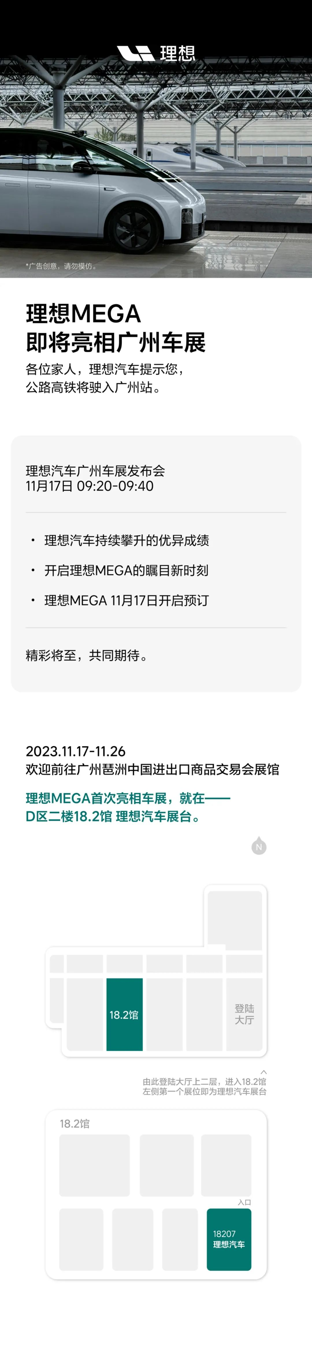 理想MEGA将于广州车展亮相，同步开启预订