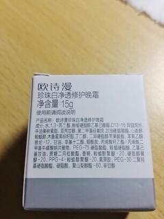 欧诗漫珍白因修护面霜乳液，让你美白淡斑，提亮肤色，淡痘印！