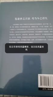 《资治通鉴：一部不可错过的经典》