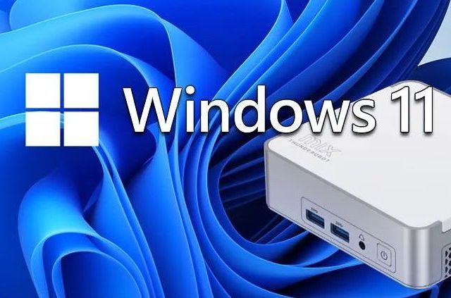 只需5步 轻松搞定！准系统迷你主机安装Windows 11系统和驱动教程