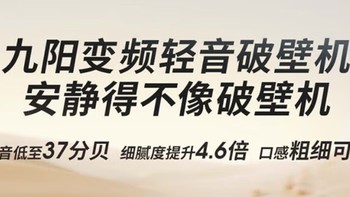 双 11 京东 699 元九阳 B1 破壁机，狂欢爆款，安全下车！