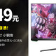 价格全面崩溃!165Hz/FAST IPS/1ms响应/硬件低蓝光+DC调光只要549元,越卷我越兴奋~