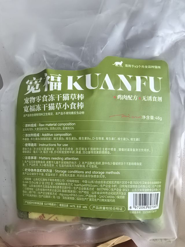猫草棒，其实这更应该叫做猫草味的鸡肉棒