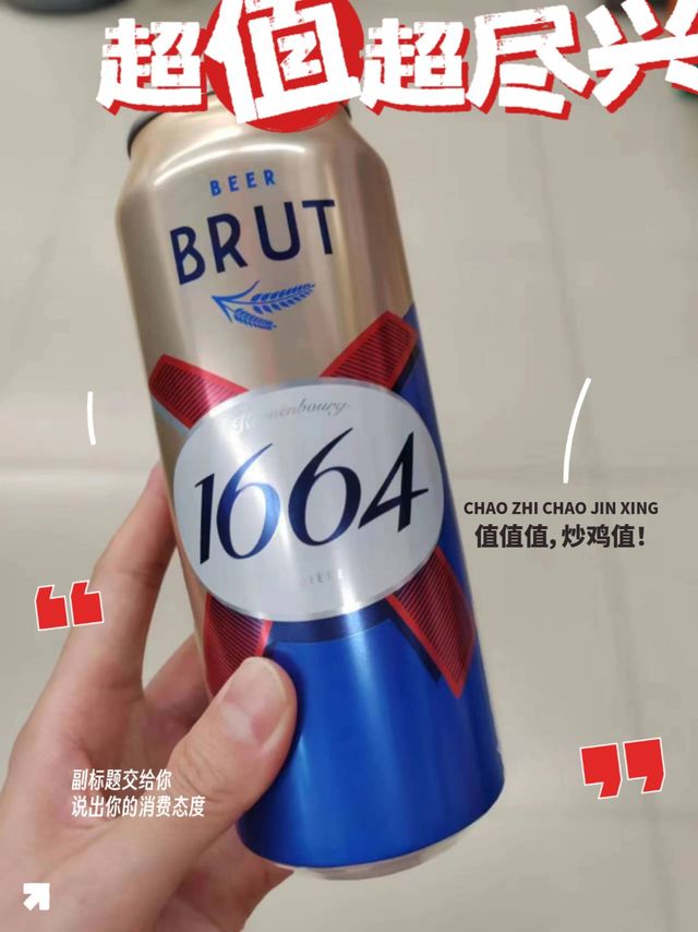 啤酒界的法式小清新