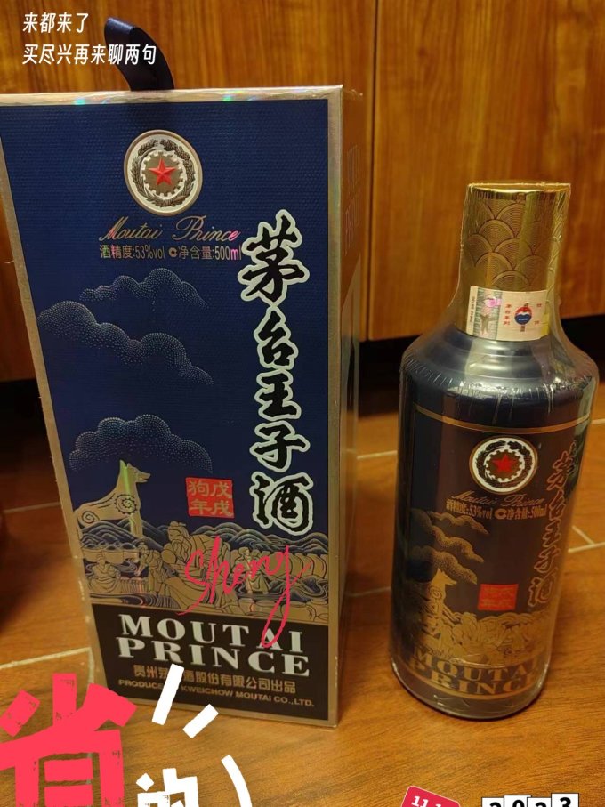 茅台白酒怎么样 茅台王子酒53度戊戌狗年生肖纪念酒500ml酱香型白酒
