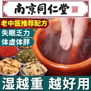 九道艾草本泡脚药包：在家享受足疗!