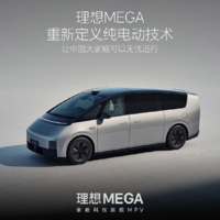 理想 MEGA 汽车首发宁德时代麒麟 5C 电池，广州车展亮相