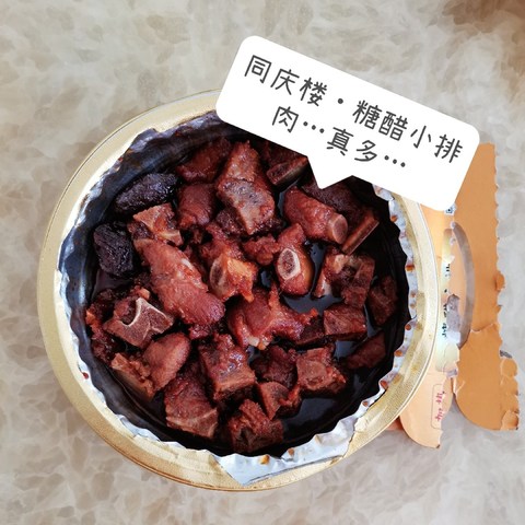 徽菜巨头同庆楼③：糖醋排骨，用料真实不作假，排骨料理买它不会错～