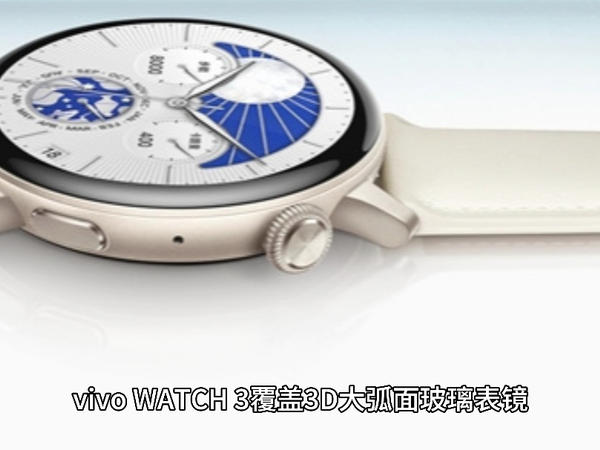 vivo WATCH 3 手表发布：首发自研蓝河系统，支持独立通信，首销 1049 元起