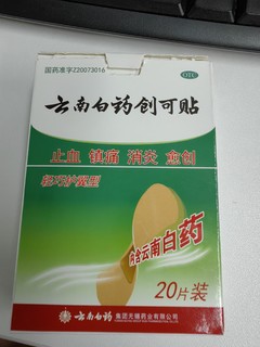 云南白药创可贴