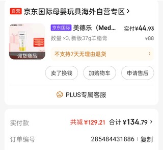 45元入的37g美德乐羊脂膏，朋友说她这个价才买了个7g的！