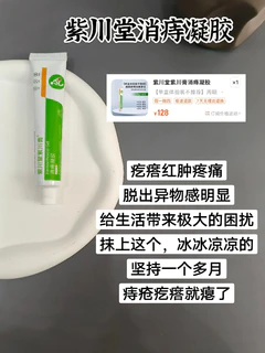 外抹大总结！用了3年的痔疮药膏来吐槽一下！