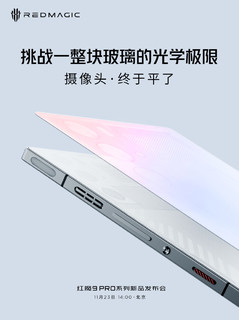 红魔 9Pro，电竞王者的极致体验