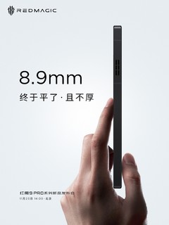 红魔 9Pro，电竞王者的极致体验