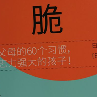 怕批评？输不起？太脆弱？60招拯救孩子的“玻璃心”！