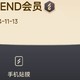  小米用户，快去看看你们有没有friend会员。　