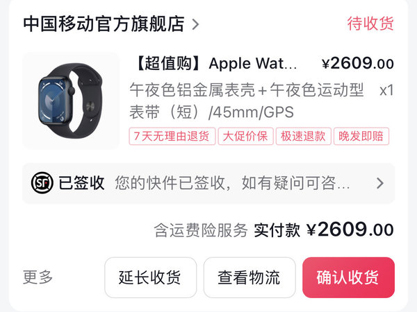 2349元！拿下45mm apple watch s9~ 双11好价分享，简单晒单