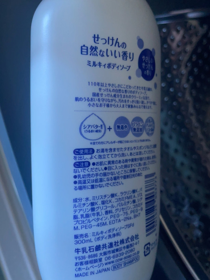 牛乳石硷沐浴产品