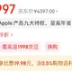  3997元买了一台2021年的iPhone 13　