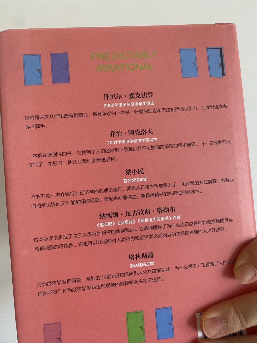 中信出版社经济管理怎么样《怪诞行为学》_什么值得买