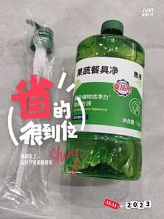 今年囤的最多的日用品，惠寻青柠洗洁精！