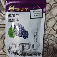 果夫子黑加仑葡萄干250克休闲零食 新疆特产