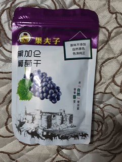 果夫子黑加仑葡萄干250克休闲零食 新疆特产