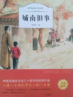 📚城南旧事正版林海音完整版