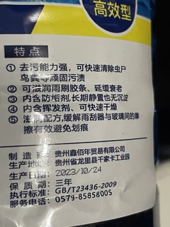 双十一购后晒1:玻璃水