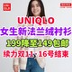 优衣库女生专属新款法兰绒衬衫199降至149元包邮！活动16号结束·喜欢别错过～