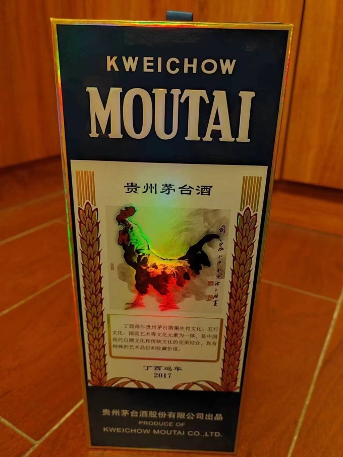 生肖茅台酒生肖纪念丁酉鸡年酱香型白酒