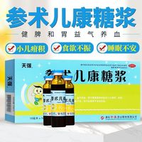 参术儿康口服液