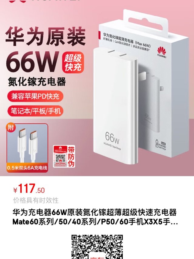 华为 66w 氮化镓 充电器