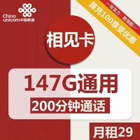 中国联通远望卡 29元包135G通用+100分钟通话  激活再返现100元