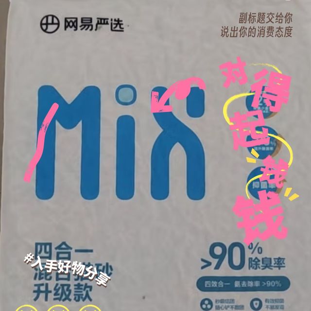 赶着双十一，换了这款网易严选的猫砂！