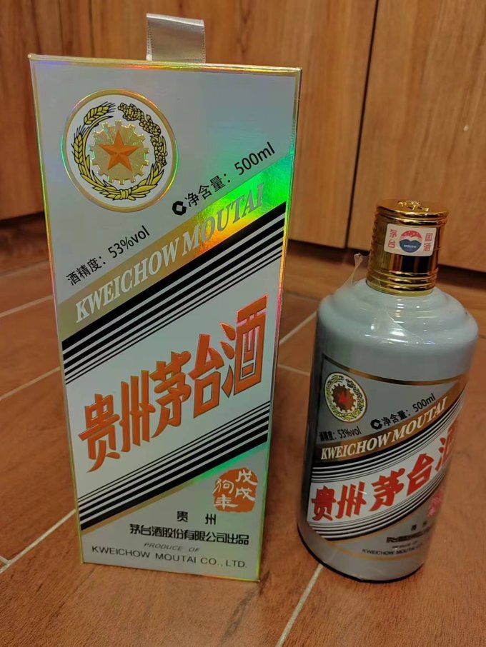 茅台戊戌狗年生肖纪念酒值得拥有