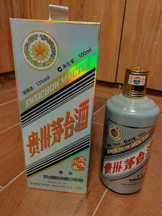 茅台 戊戌狗年 生肖纪念酒，值得拥有