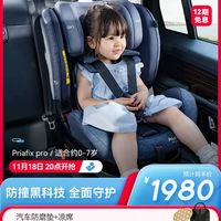Maxicosi迈可适PriaFixPro0-7岁儿童汽车车载安全座椅新生宝宝椅