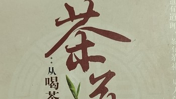 读书推荐 篇七：读书分享：《茶道》——万物皆有道，你知道不知道