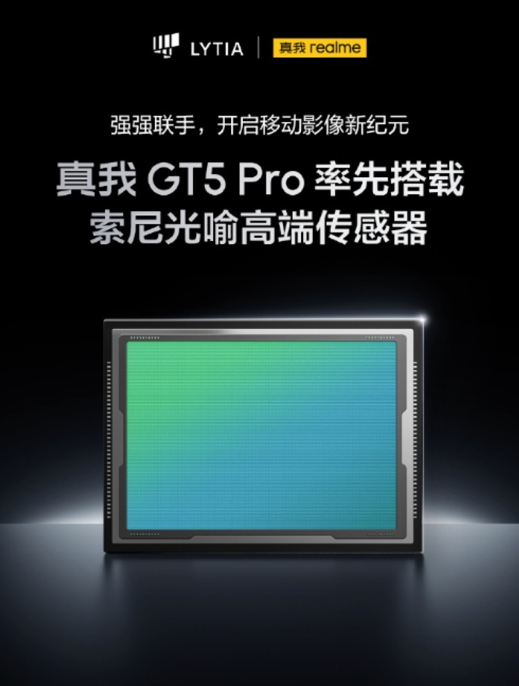 预热丨真我 GT5 Pro 搭索尼光喻高端传感器、或有 24GB 大内存、跑分出炉