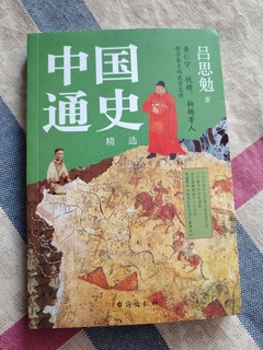「中国通史」吕思勉著作畅销数十年，为何备受推崇？