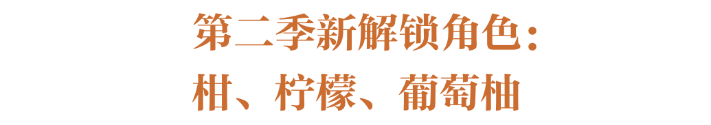 酸甜清爽、徒手榨汁，中国柑橘到底有多“卷”？