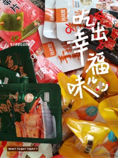 【爆款】辣卤大礼包，小零食大满足！