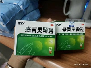 999感冒灵必备药