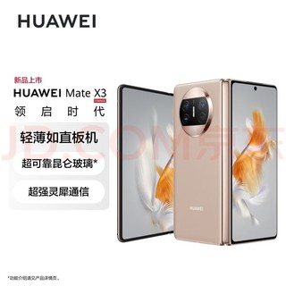 华为/HUAWEI Mate X3 折叠屏手机 ，啥时候能用到人生第一台折叠屏手机那？